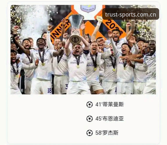 埃梅里欧联杯五冠王深度解析：从长城体育平台视角看维拉复兴之路